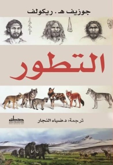 التطور