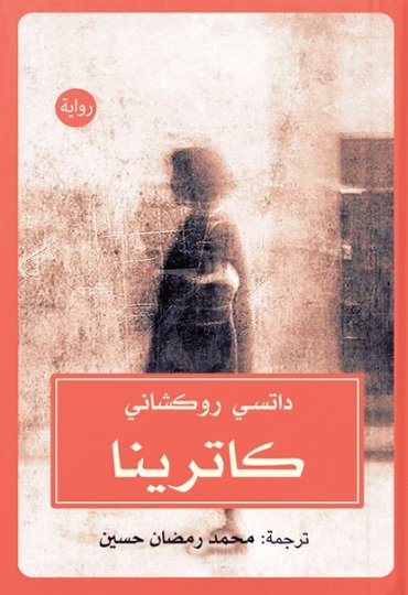 كاترينا