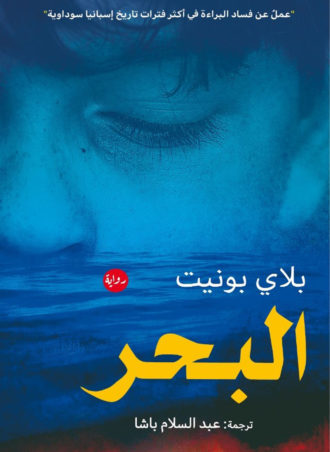 البحر