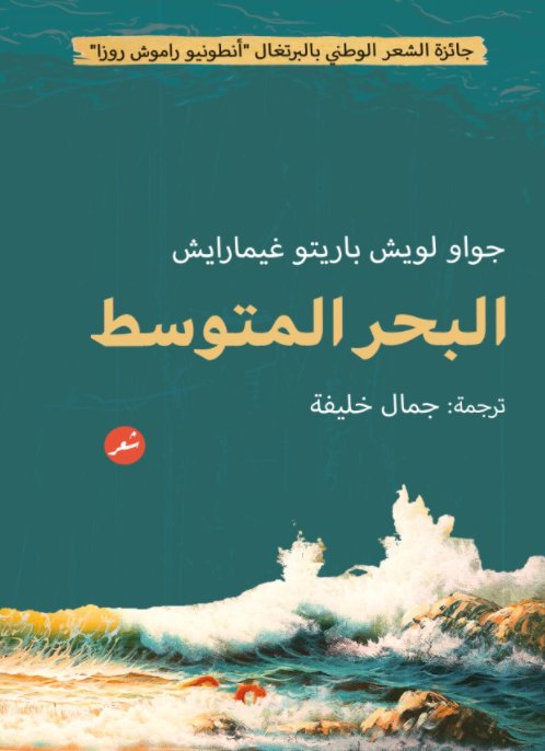 البحر المتوسط