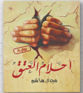 احلام العتق