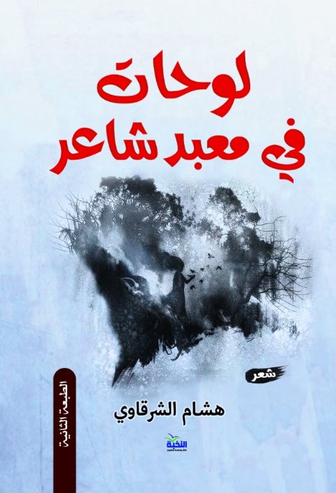 لوحات في معبد شاعر