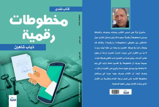 مخطوطات رقمية