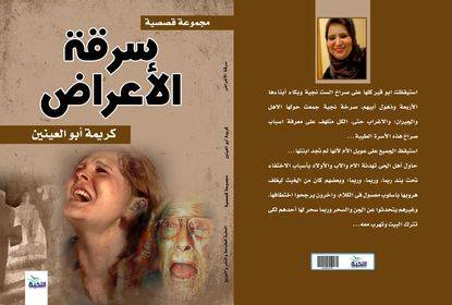 سرقة الأعراض