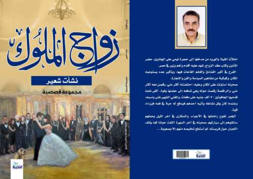 زواج الملوك