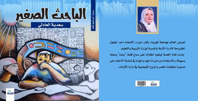 الباحث الصغير