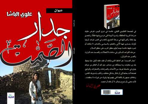 جدار الصمت