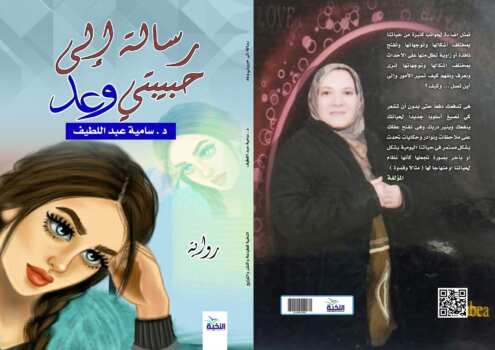 رسالة إلي حبيبتي وعد