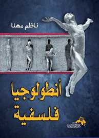 أنطلوجيا فلسفية
