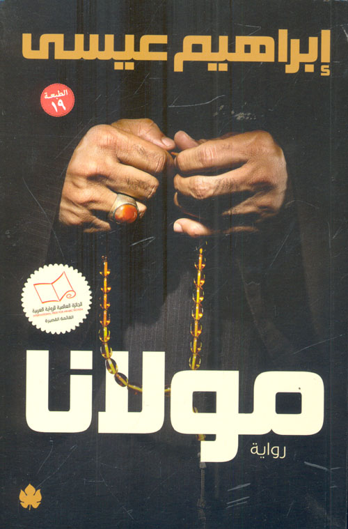 مولانا