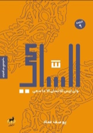 الساعي