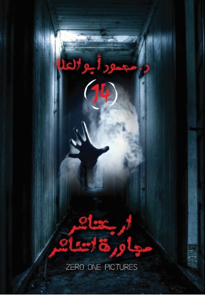 اربعتاشر مجاورة اتناشر