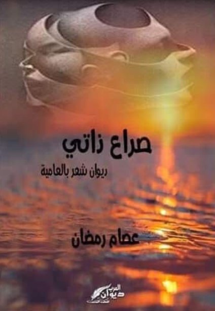 صراع ذاتي