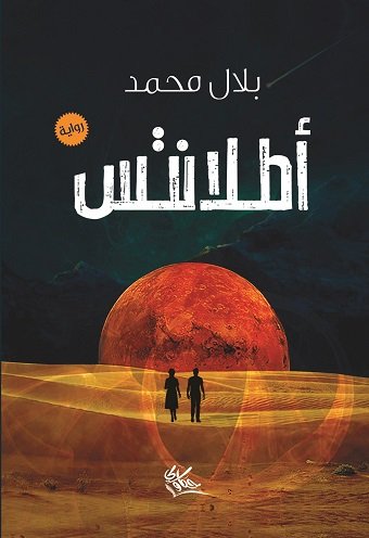 أطلانتس