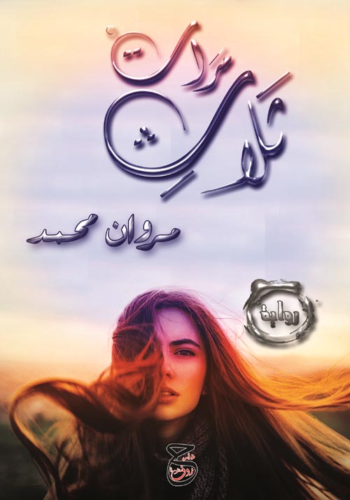 ثلاث مرات