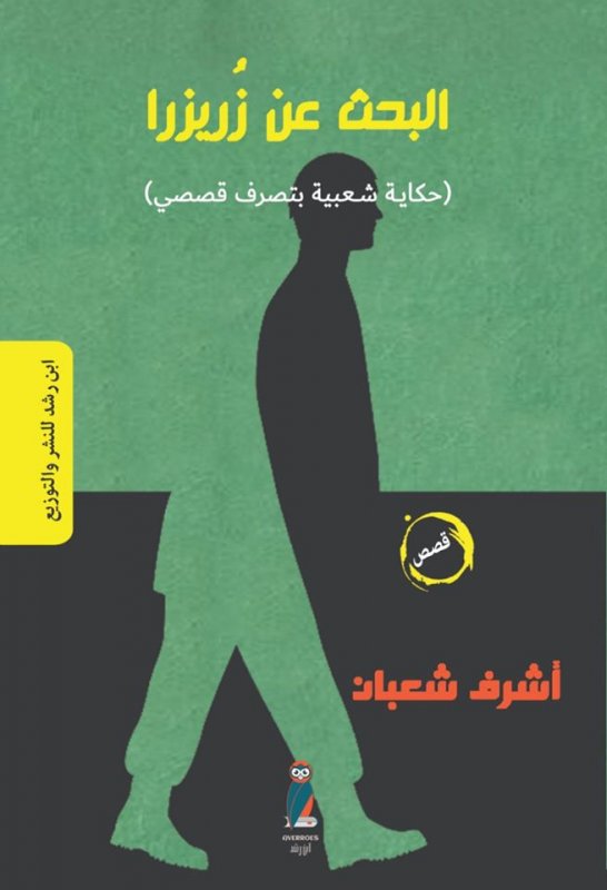 البحث عن زريزرا