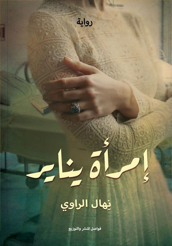 امرأة يناير