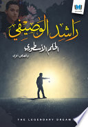 الحلم الأسطوري وقصص أخري