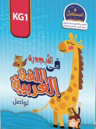 الأبجدية فى اللغة العربية - KG1