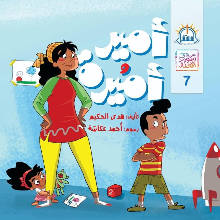 من وحي رسوم الأطفال 7 : أمير و أميرة