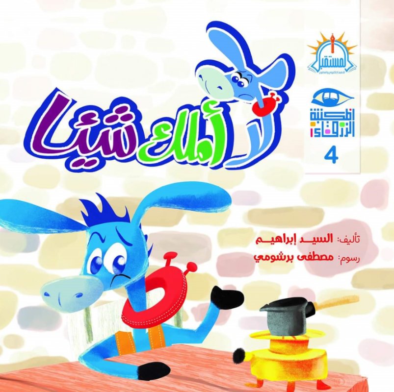 المكتبة الزرقاء 4 : لا أملك شيئا