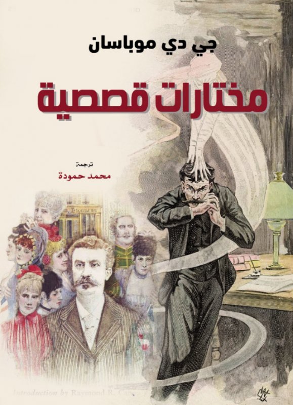 مختارات قصصية