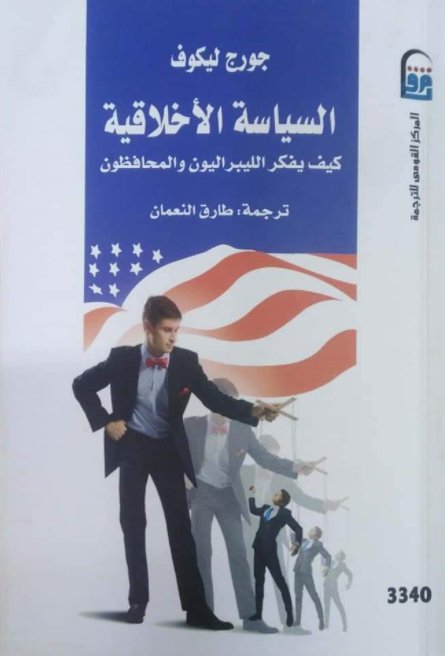 السياسة الأخلاقية