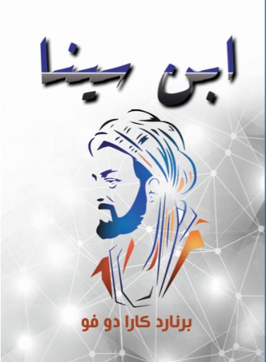 ابن سينا