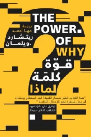 قوة كلمة لماذا