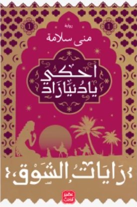 احكى يا دنيا زاد - رايات الشوق 1