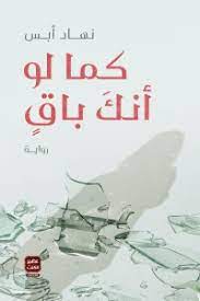 كما لو أنك باقٍ