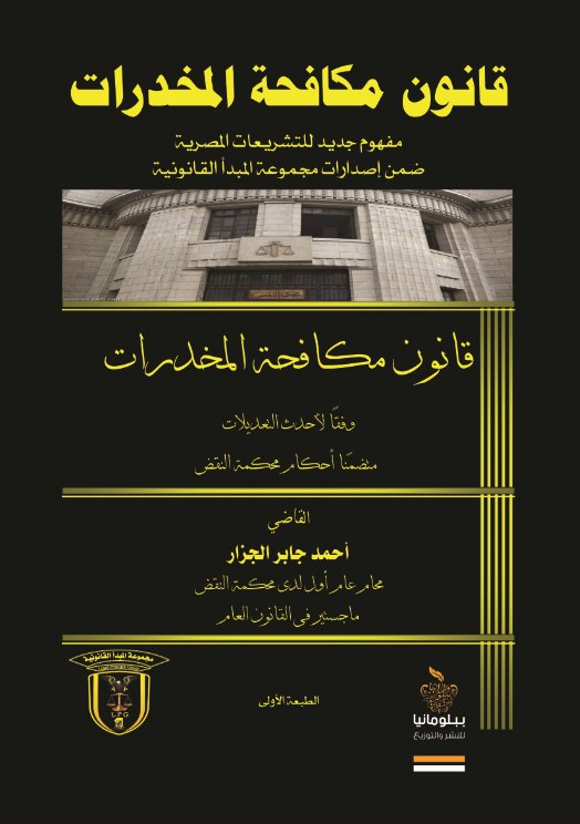 قانون مكافحة المخدرات