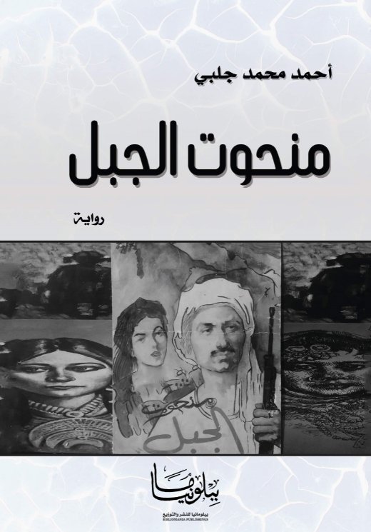 منحوت الجبل