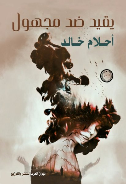 يقيد ضد مجهول