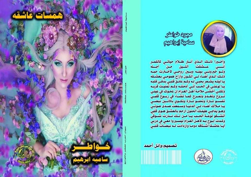 همسات عاشقه