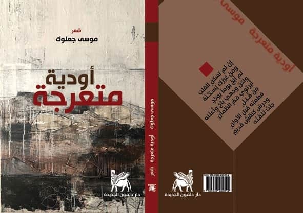 أودية متعرجة