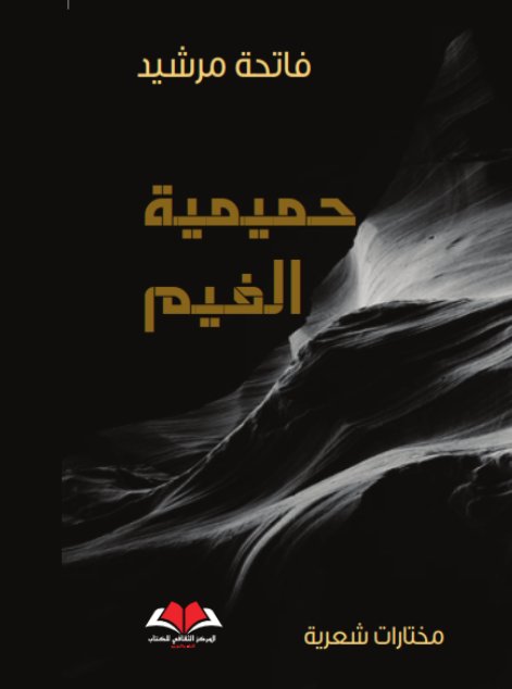 حميمة الغيم