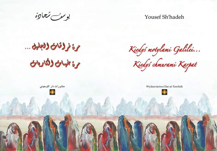 مرة فرشات الجليل مرة غيمات الكاربات