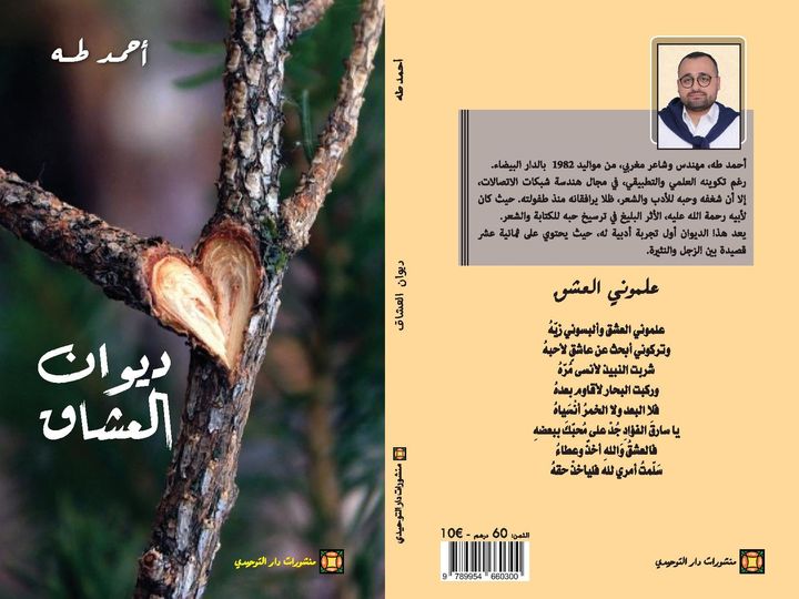 ديوان العشاق