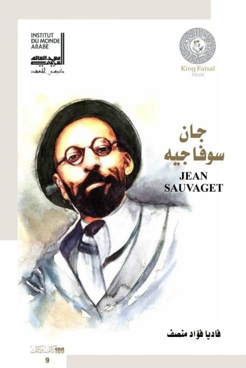 جان سوفاجيه