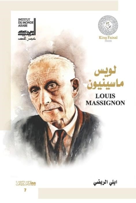 لويس ماسينيون