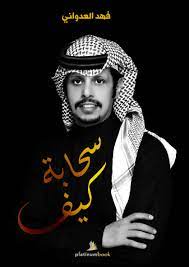سحابه كيف