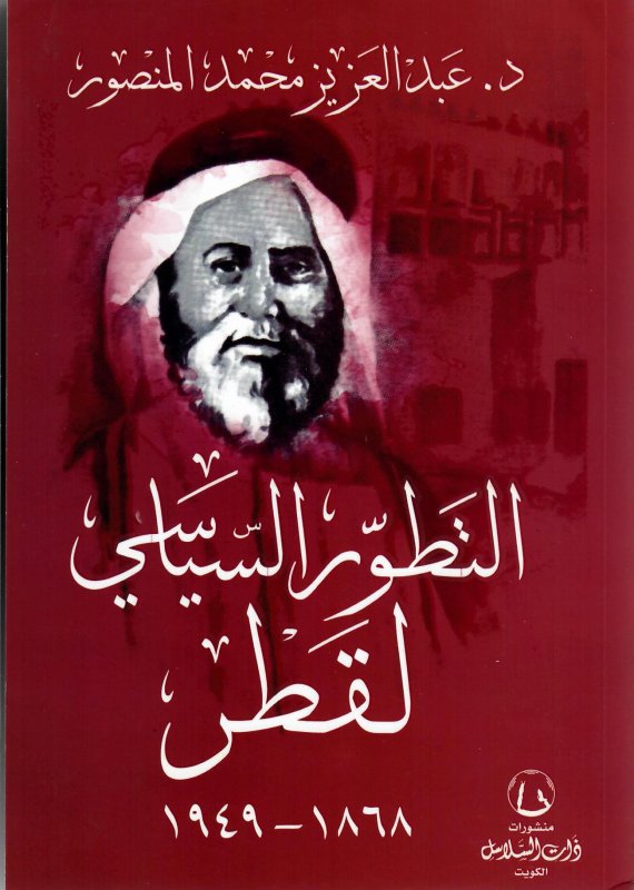 التطور السياسي لقطر