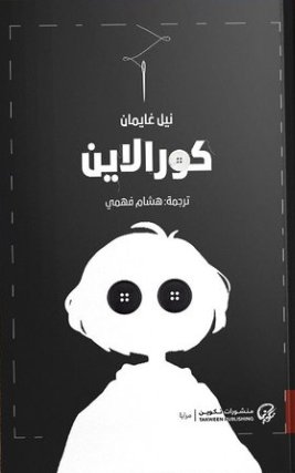 كورالاين