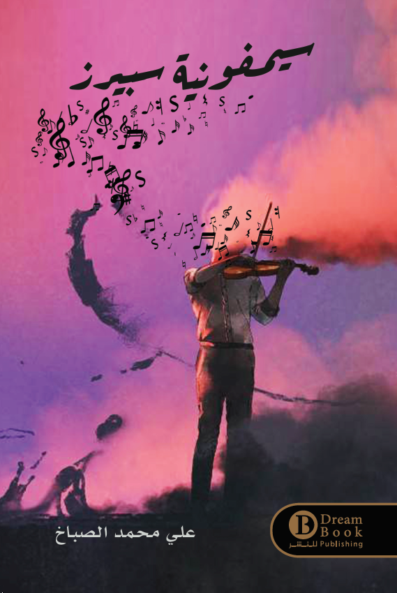 سيمفونية سبيرز