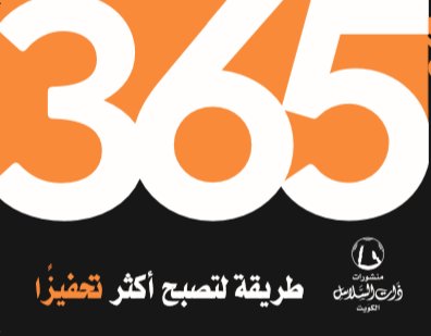 365 طريقة لتصبح أكثر تحفيزا
