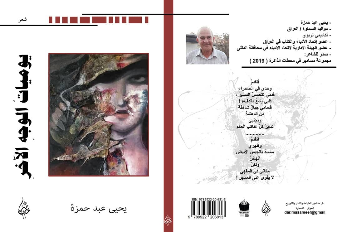 يوميات الوجه الآخر