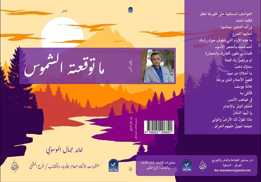 ما توقعته الشموس