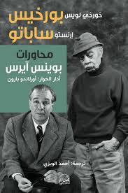 محاورات بوينس آيريس