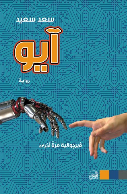 آيو
